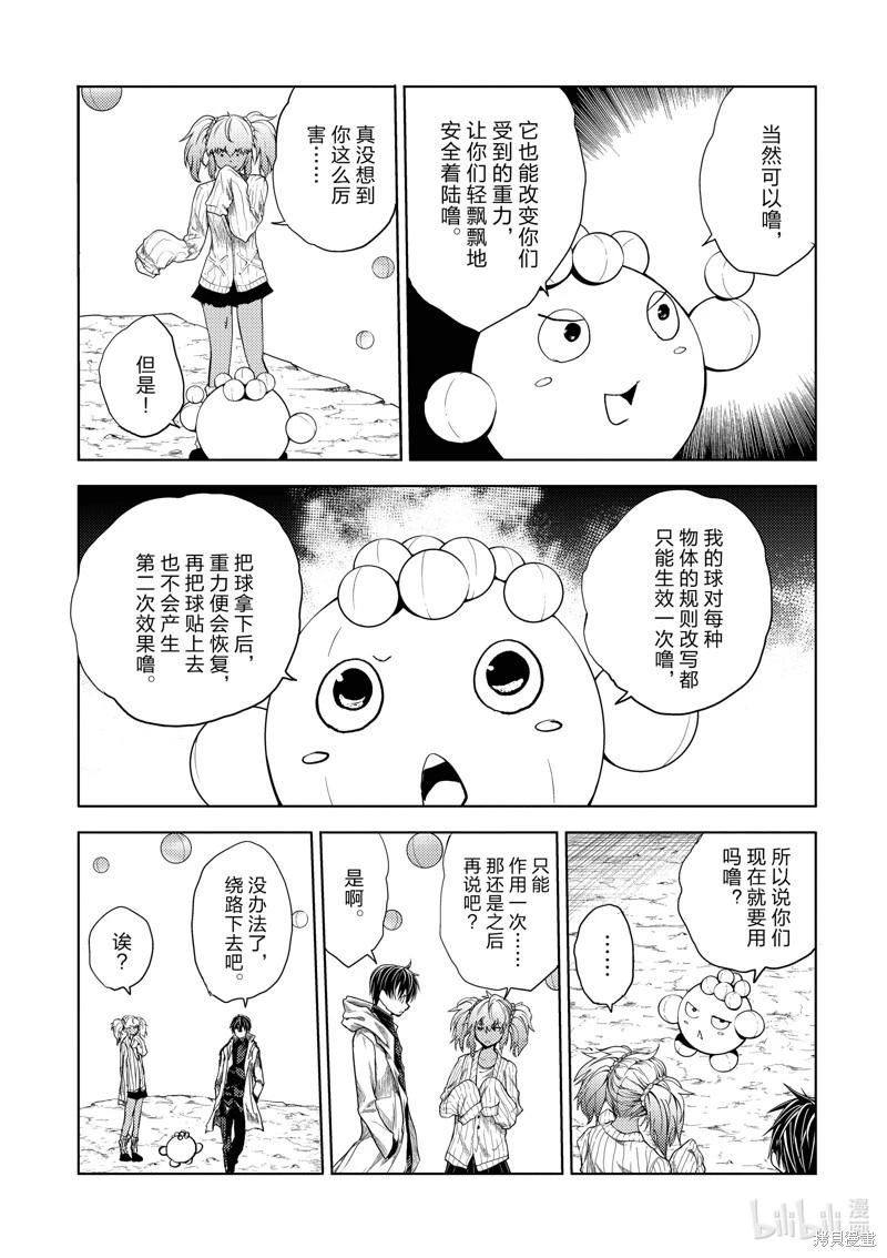 《见面之后5秒开始战斗》第255话 第7页