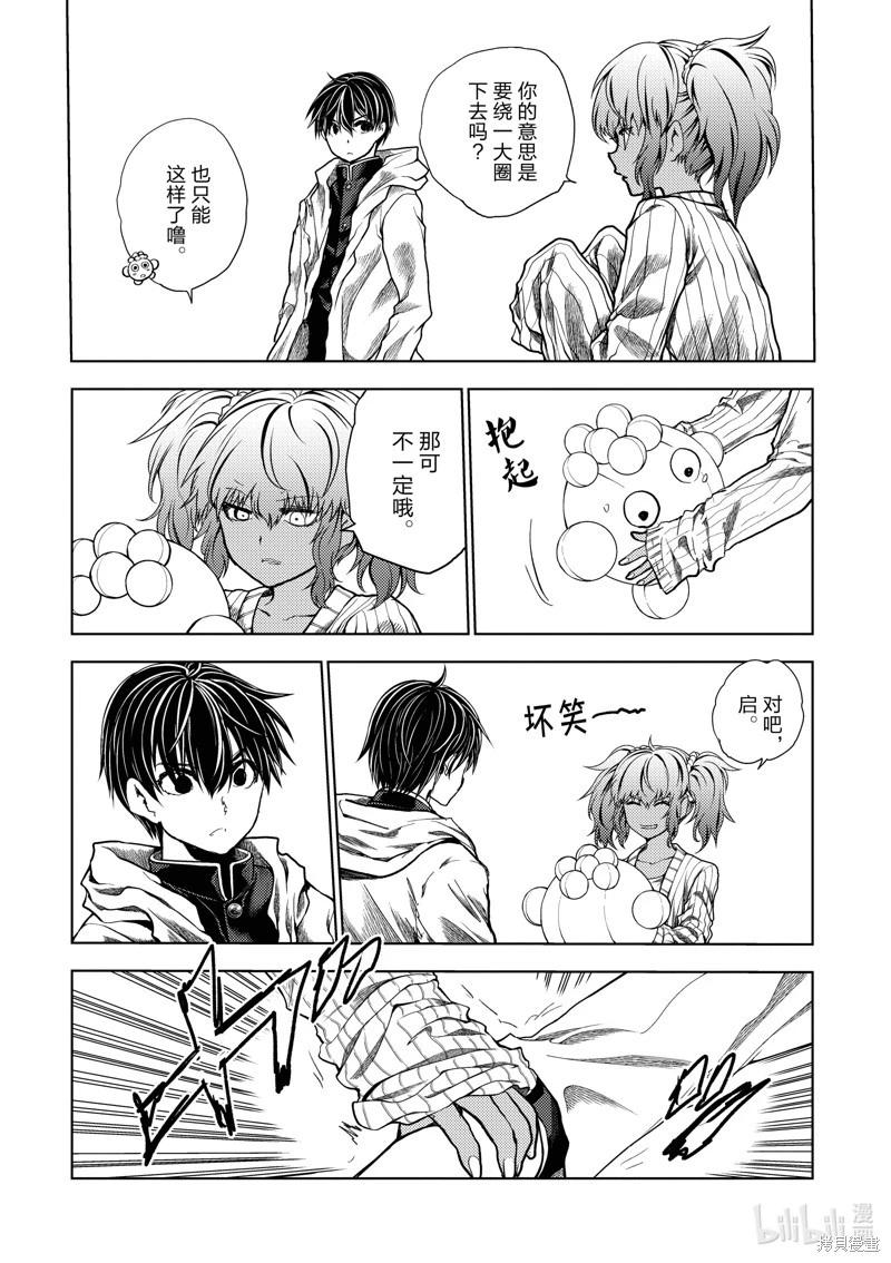 《见面之后5秒开始战斗》第255话 第8页