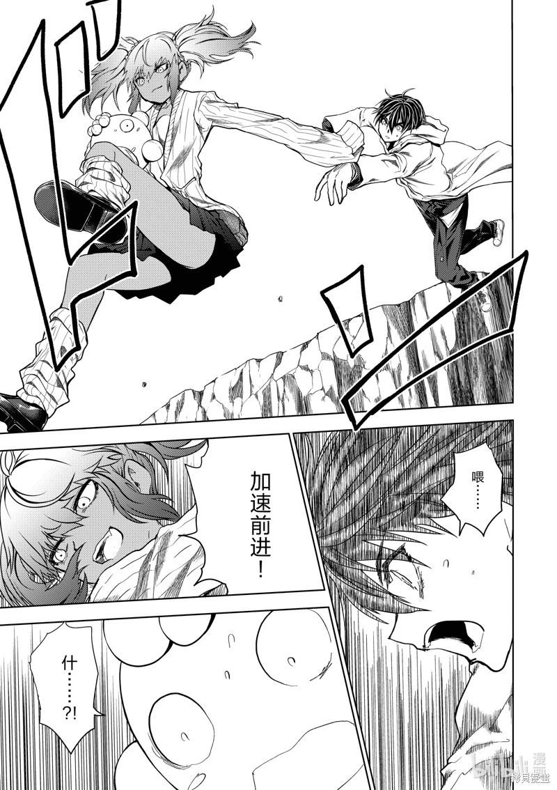《见面之后5秒开始战斗》第255话 第9页