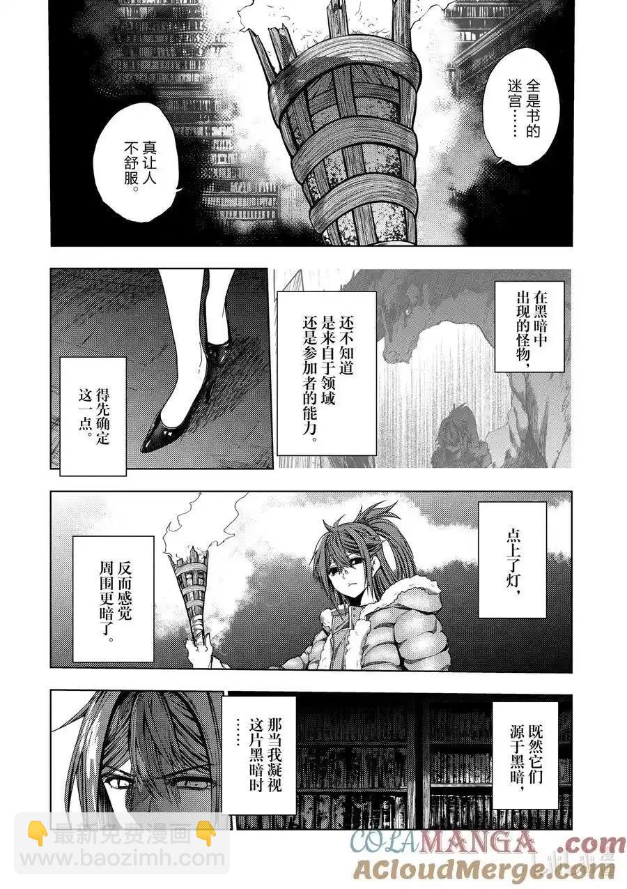 《见面之后5秒开始战斗》第257话 第10页