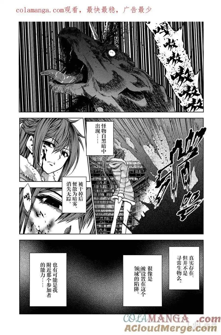 《见面之后5秒开始战斗》第257话 第1页