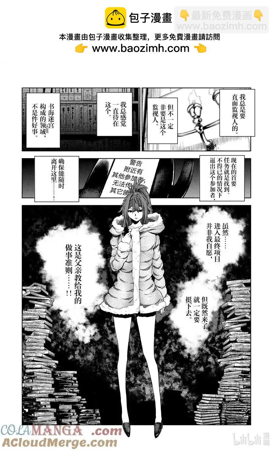 《见面之后5秒开始战斗》第257话 第2页