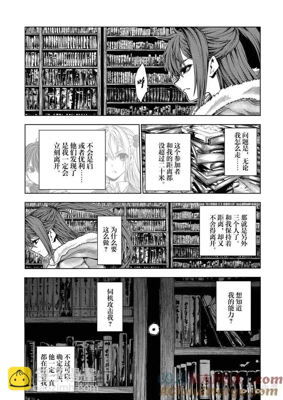 《见面之后5秒开始战斗》第257话 第3页