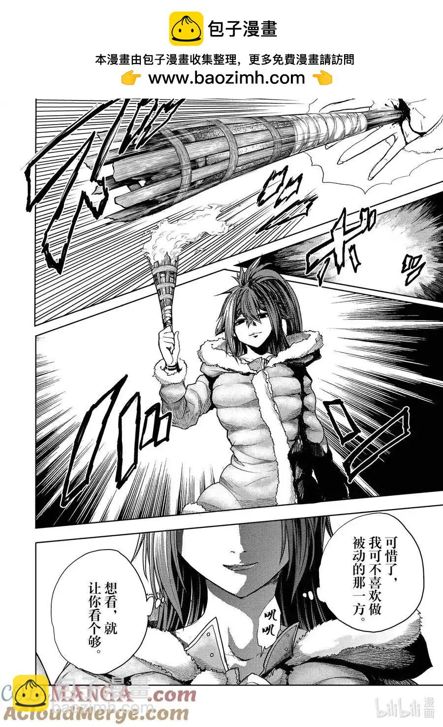 《见面之后5秒开始战斗》第257话 第4页