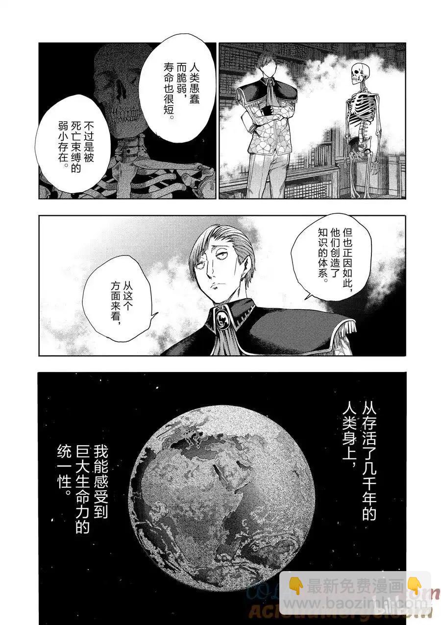 《见面之后5秒开始战斗》第257话 第7页