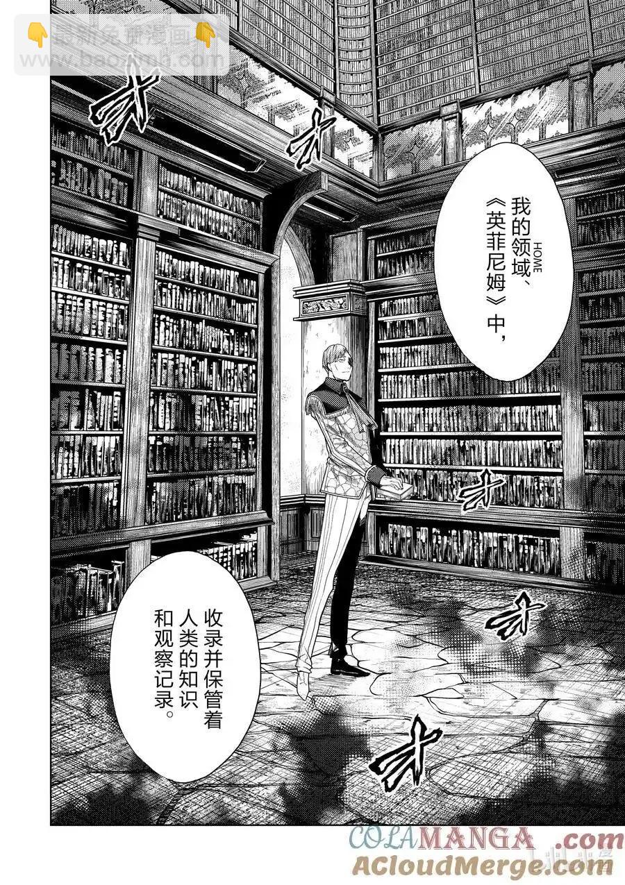 《见面之后5秒开始战斗》第257话 第8页