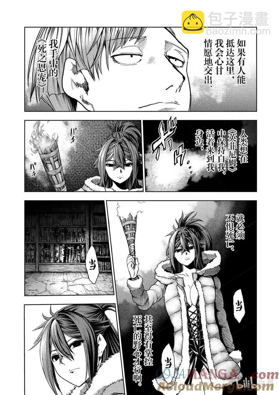 《见面之后5秒开始战斗》第257话 第9页