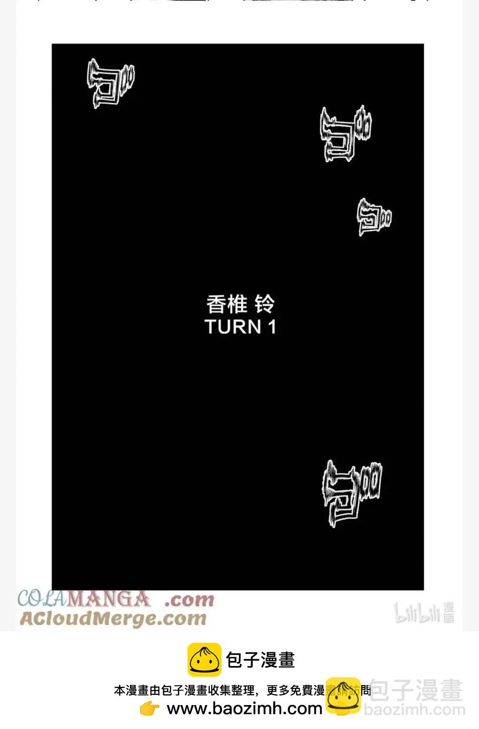 《见面之后5秒开始战斗》第256话 第13页