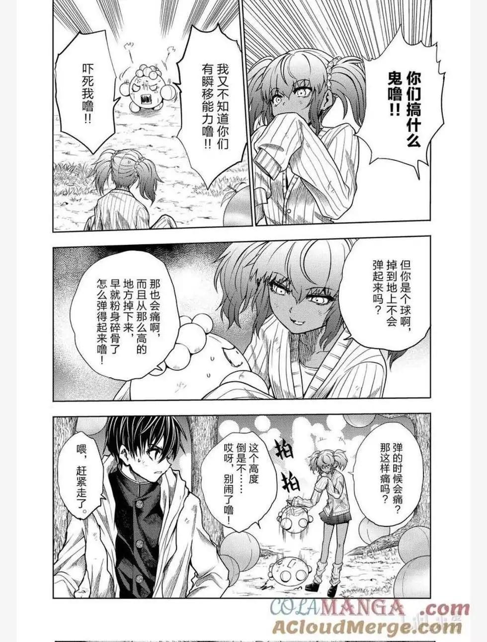 《见面之后5秒开始战斗》第256话 第1页