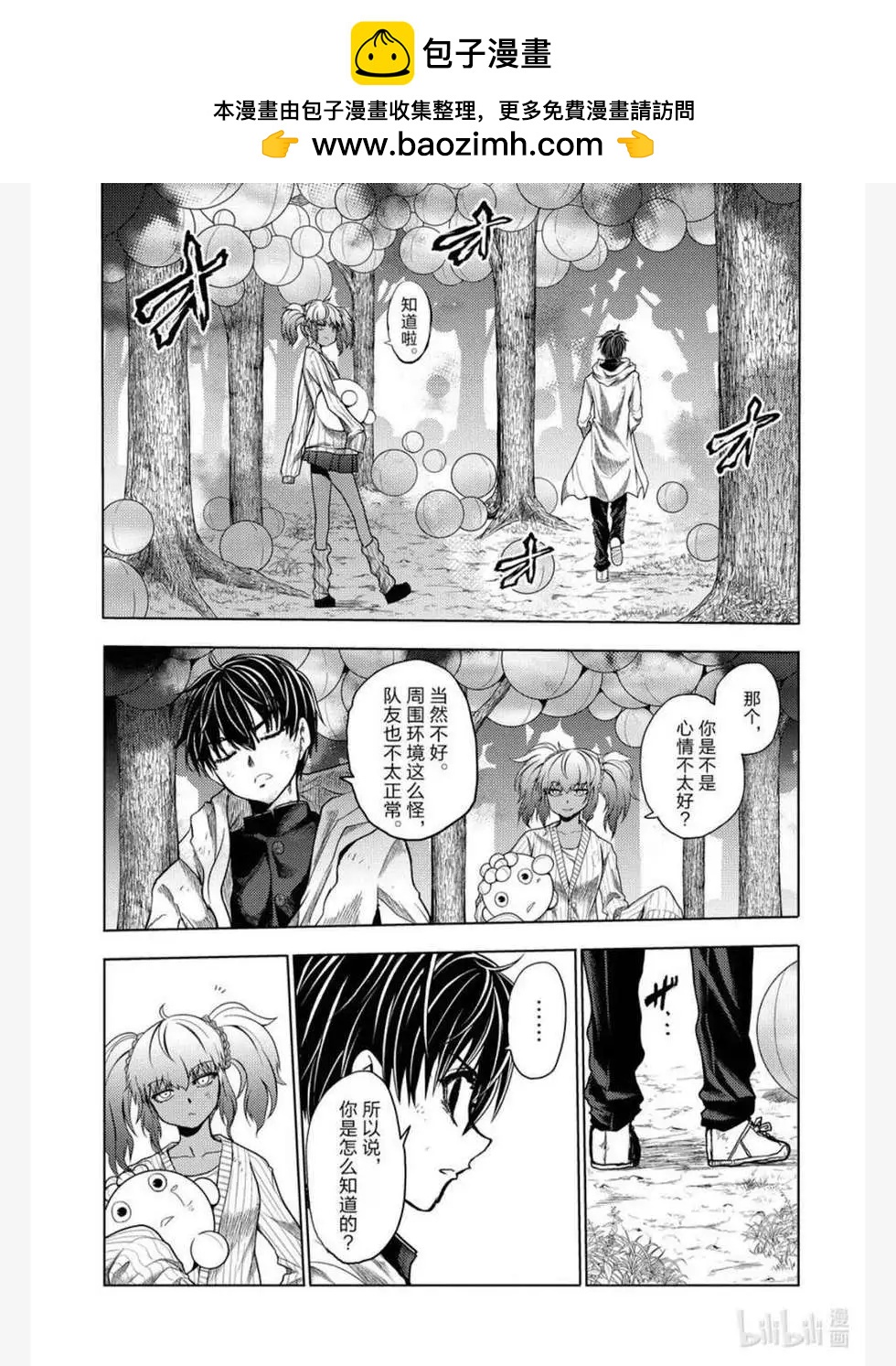 《见面之后5秒开始战斗》第256话 第2页
