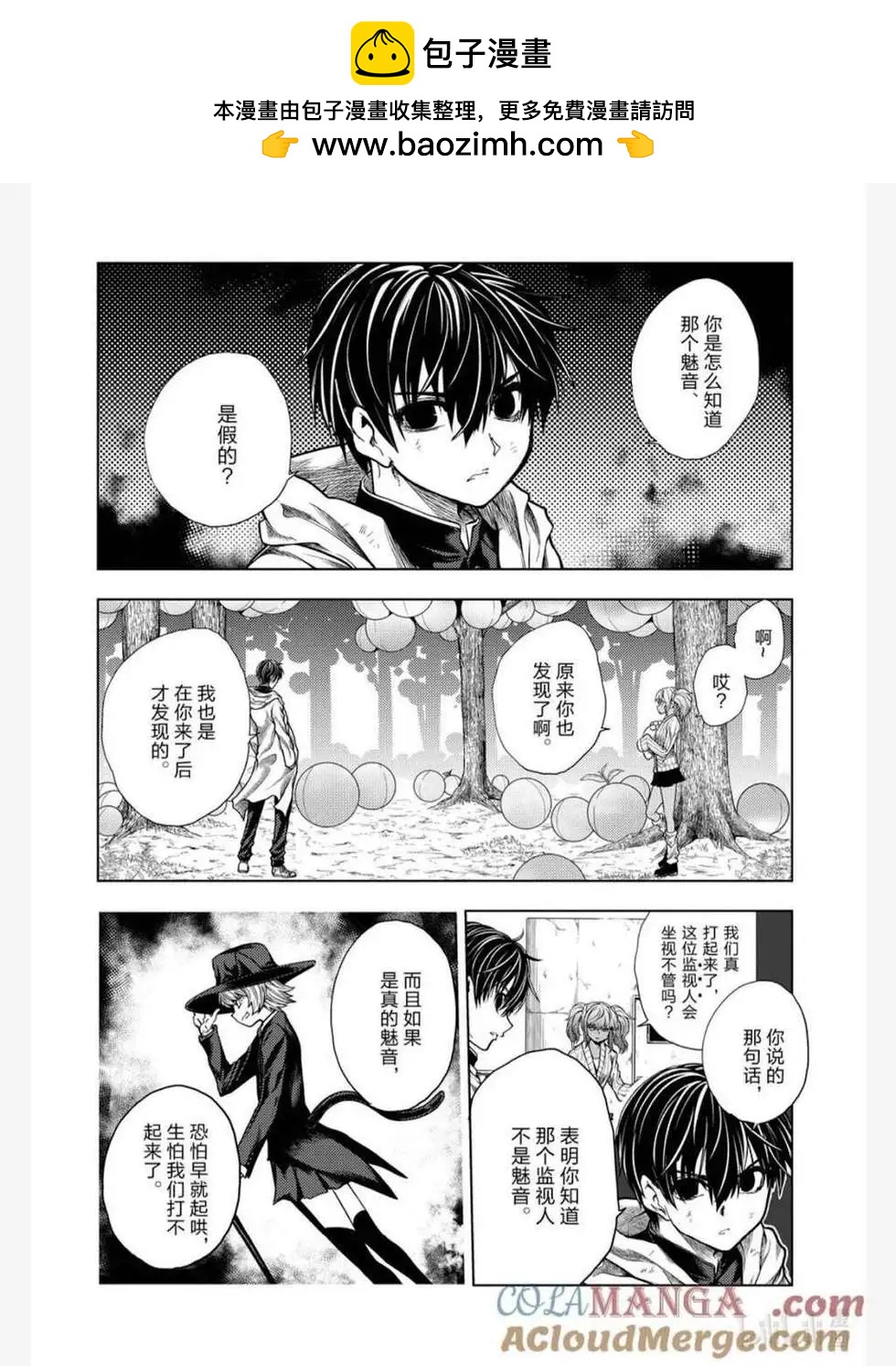 《见面之后5秒开始战斗》第256话 第3页