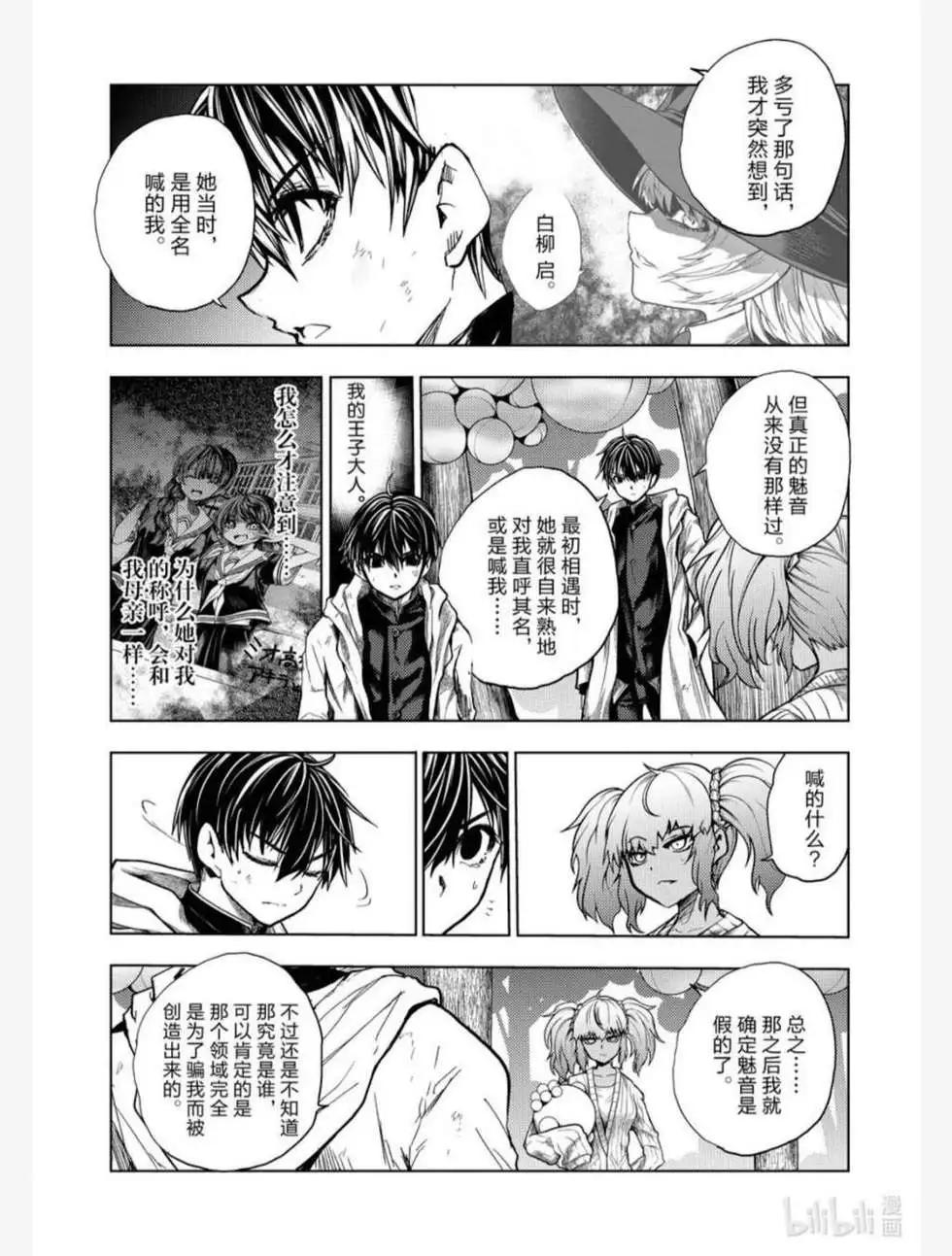 《见面之后5秒开始战斗》第256话 第4页