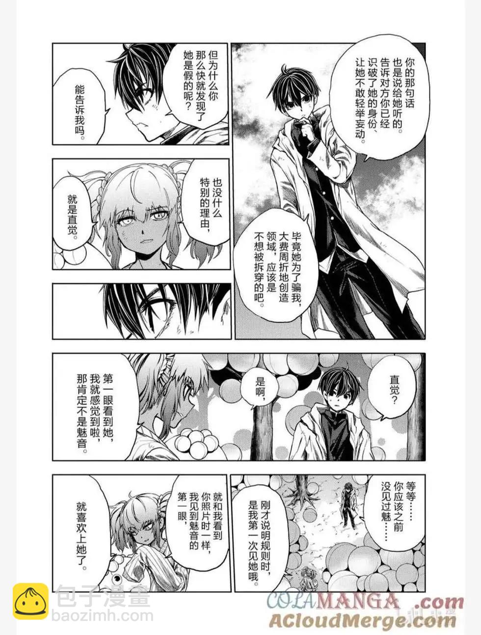 《见面之后5秒开始战斗》第256话 第5页