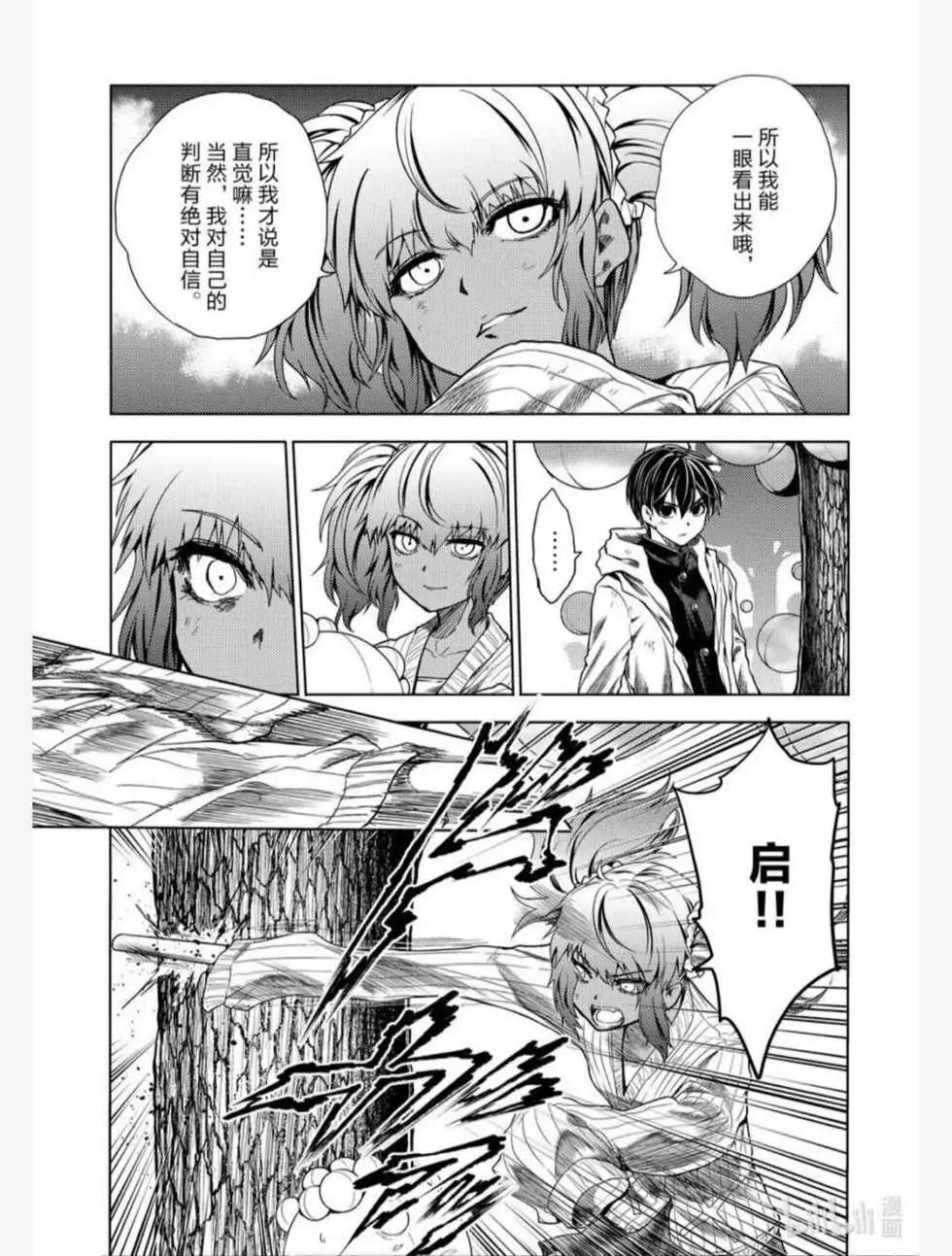 《见面之后5秒开始战斗》第256话 第6页