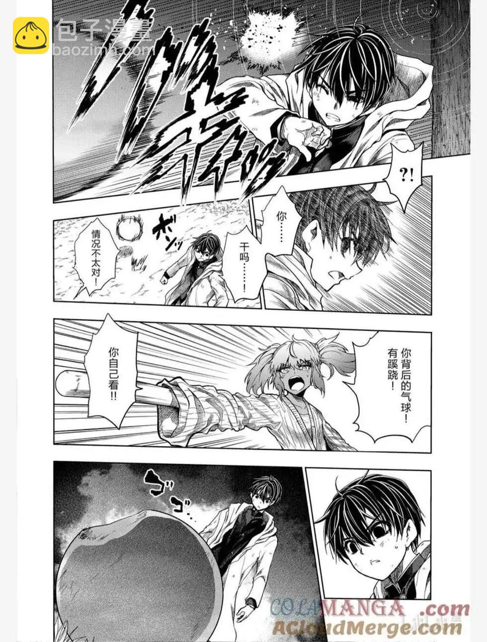 《见面之后5秒开始战斗》第256话 第7页