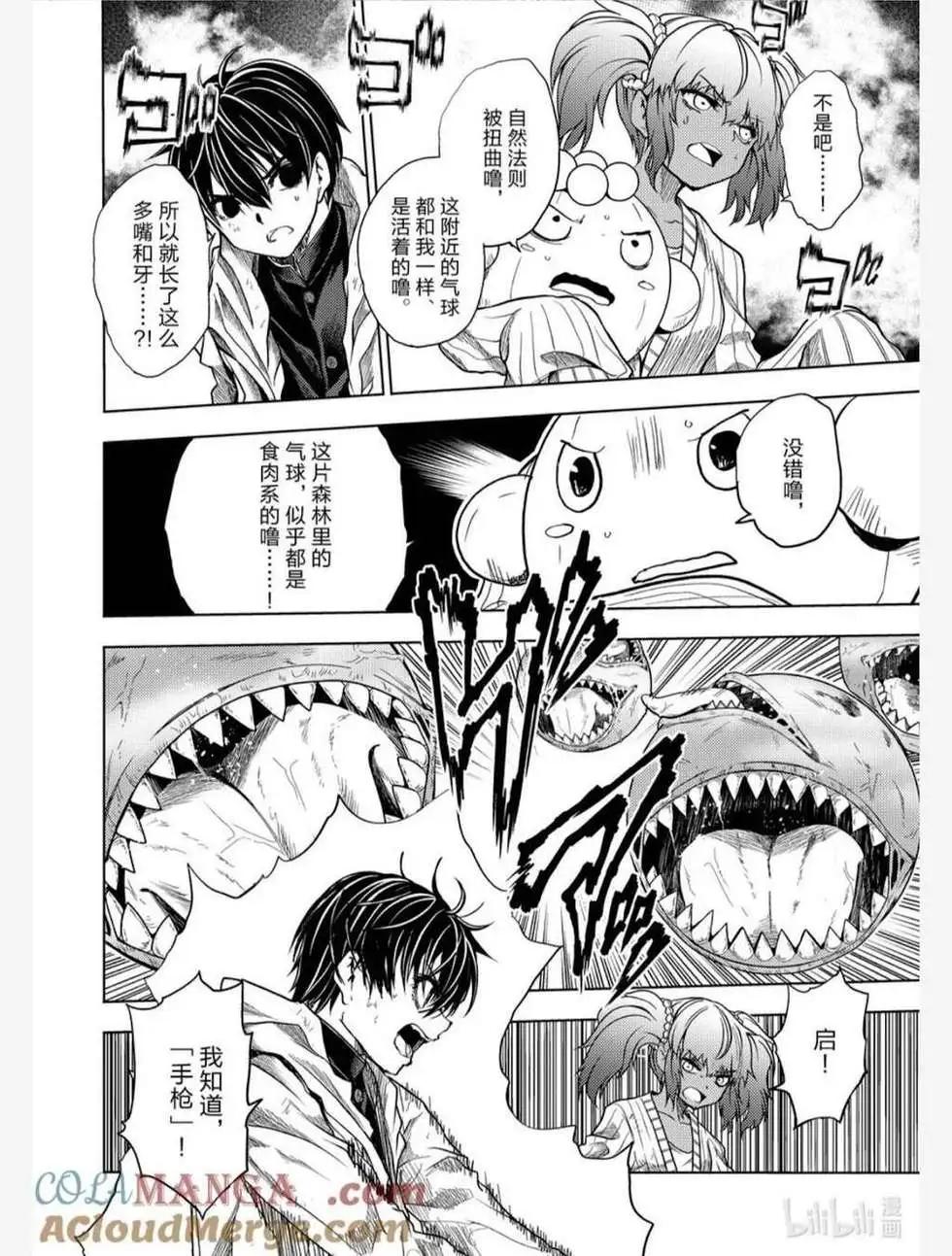 《见面之后5秒开始战斗》第256话 第9页