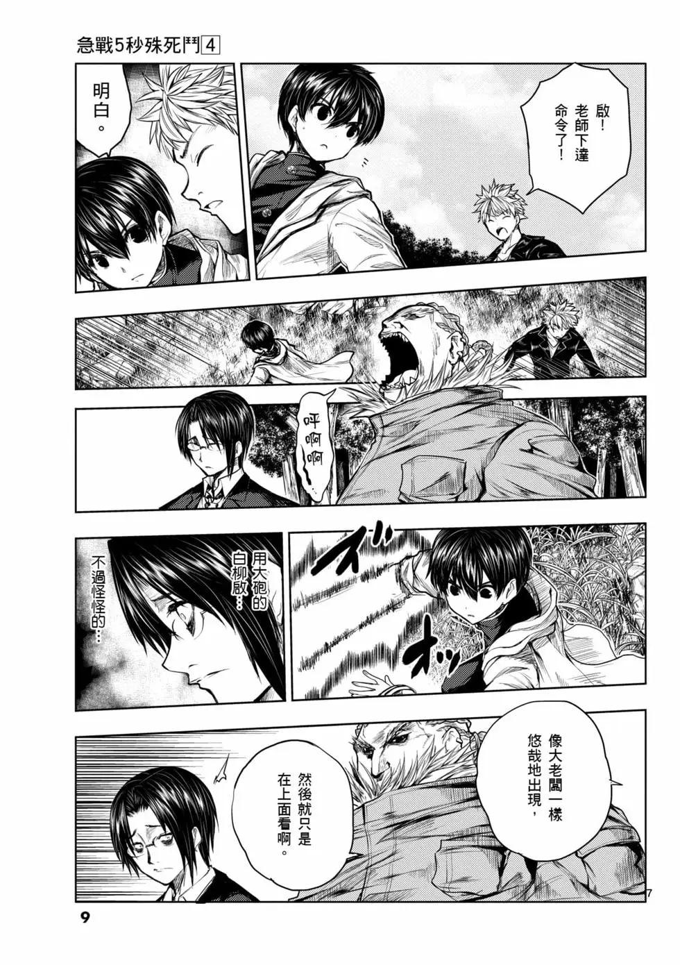 《见面之后5秒开始战斗》第04卷 第10页