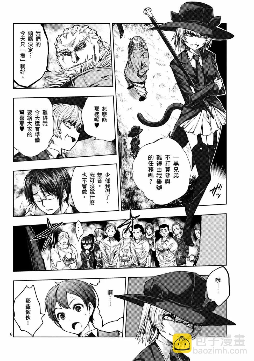 《见面之后5秒开始战斗》第04卷 第11页