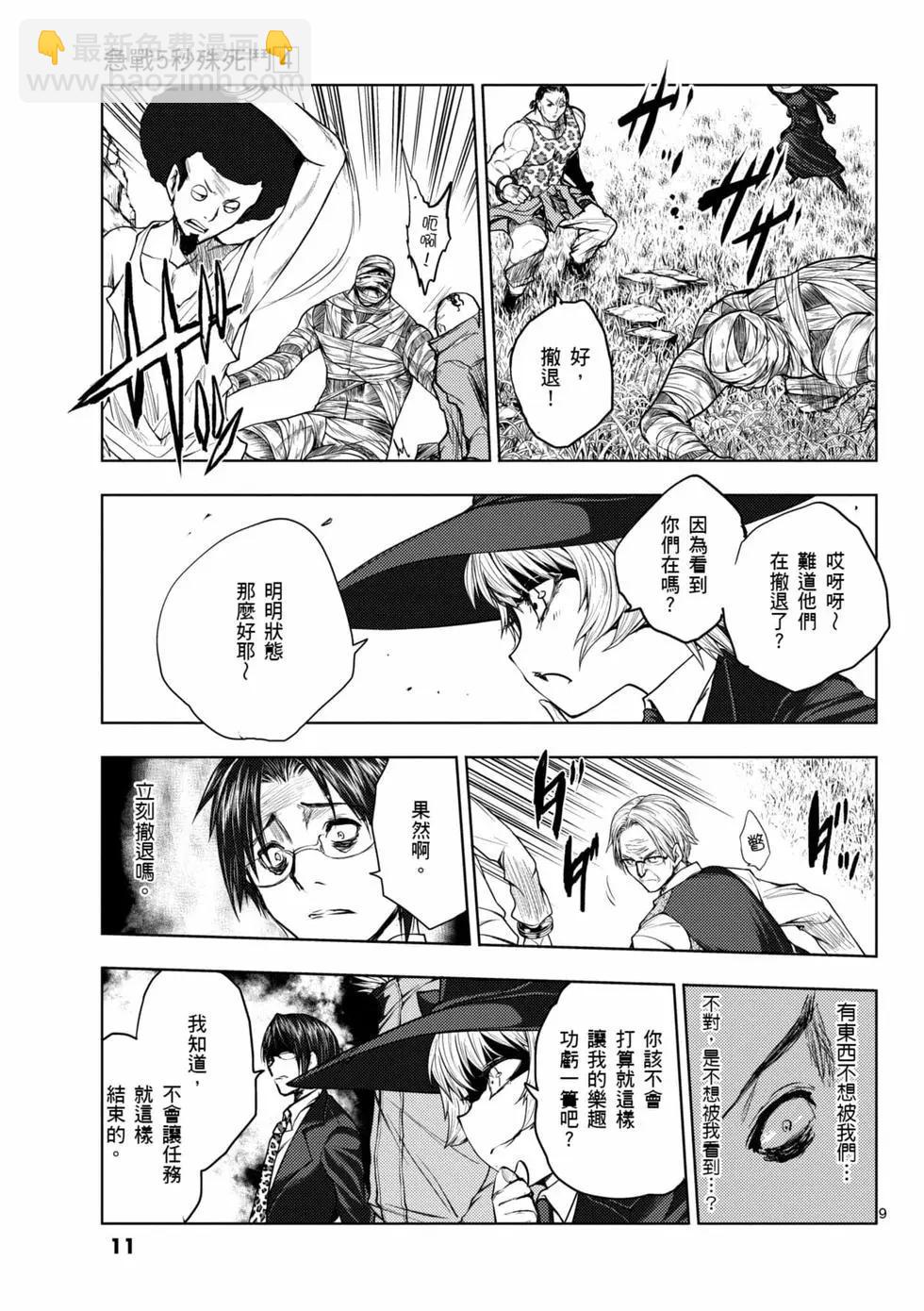 《见面之后5秒开始战斗》第04卷 第12页