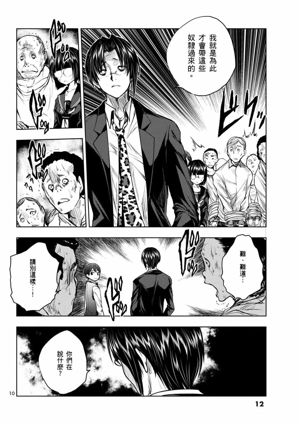 《见面之后5秒开始战斗》第04卷 第13页