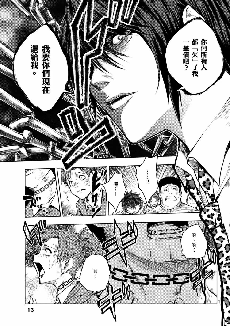 《见面之后5秒开始战斗》第04卷 第14页