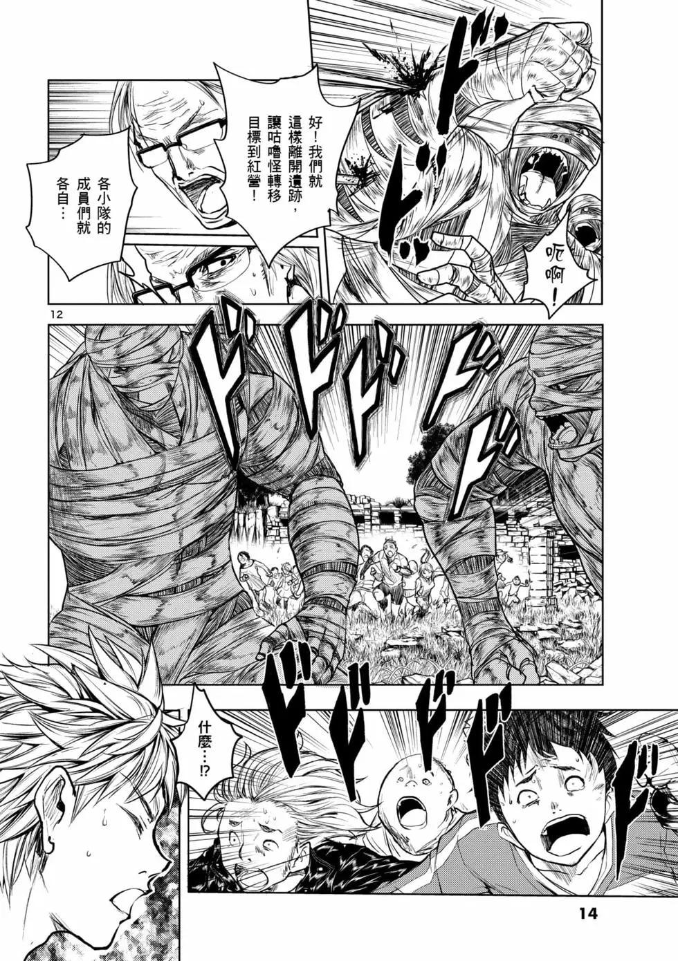 《见面之后5秒开始战斗》第04卷 第15页