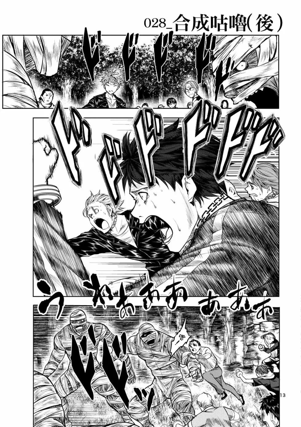 《见面之后5秒开始战斗》第04卷 第16页