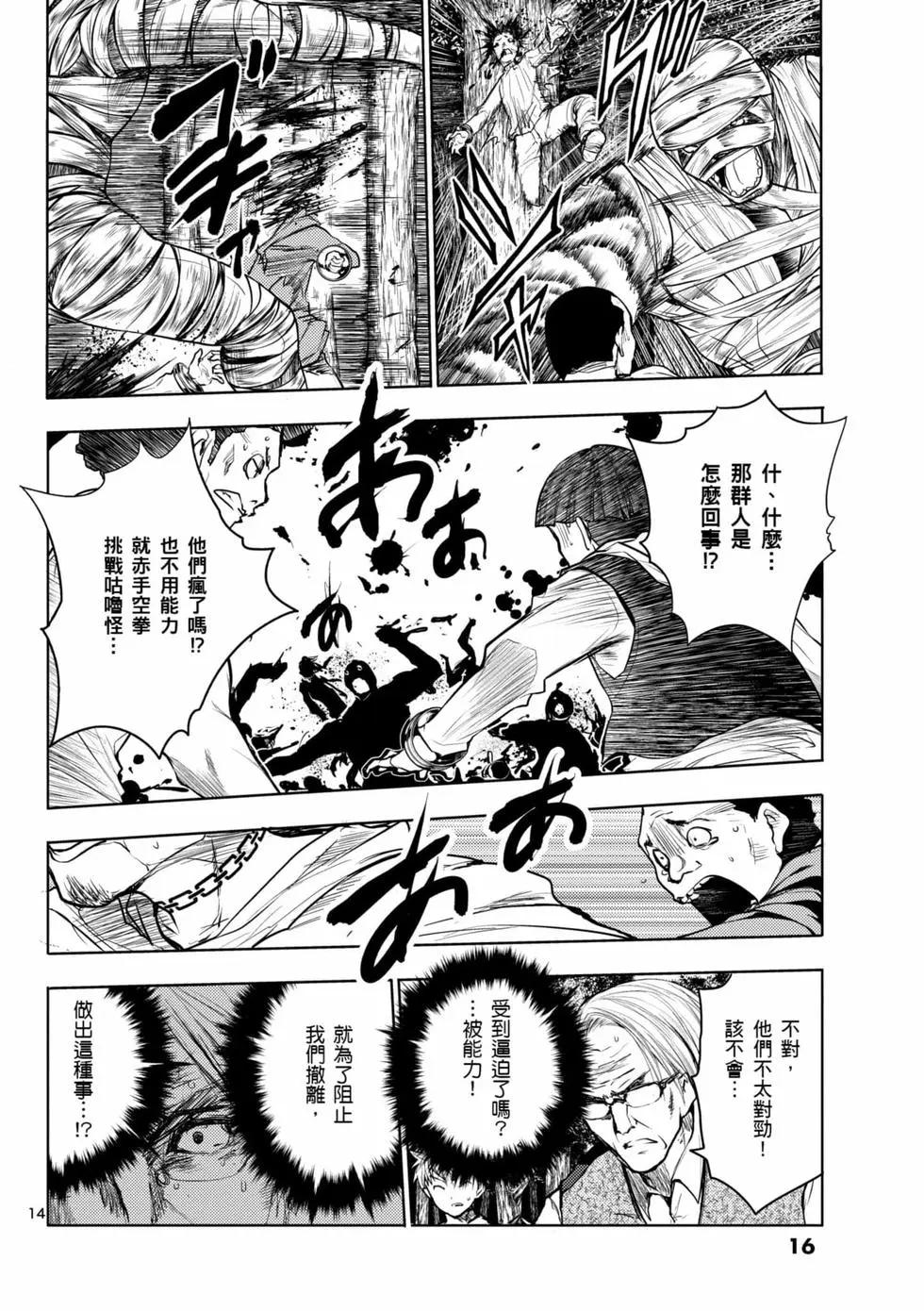 《见面之后5秒开始战斗》第04卷 第17页