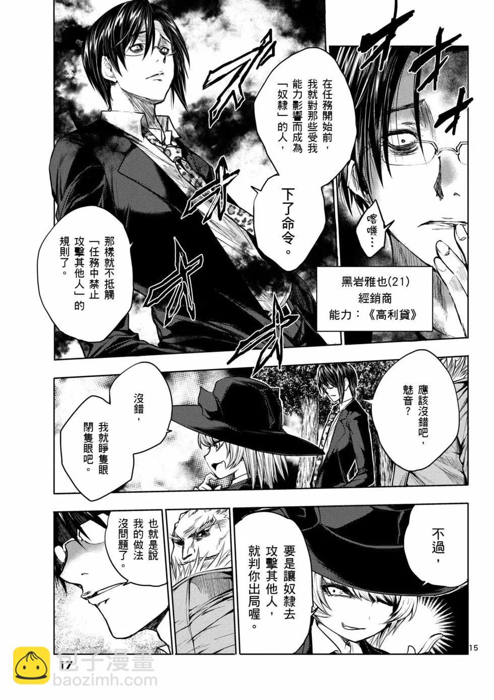 《见面之后5秒开始战斗》第04卷 第18页