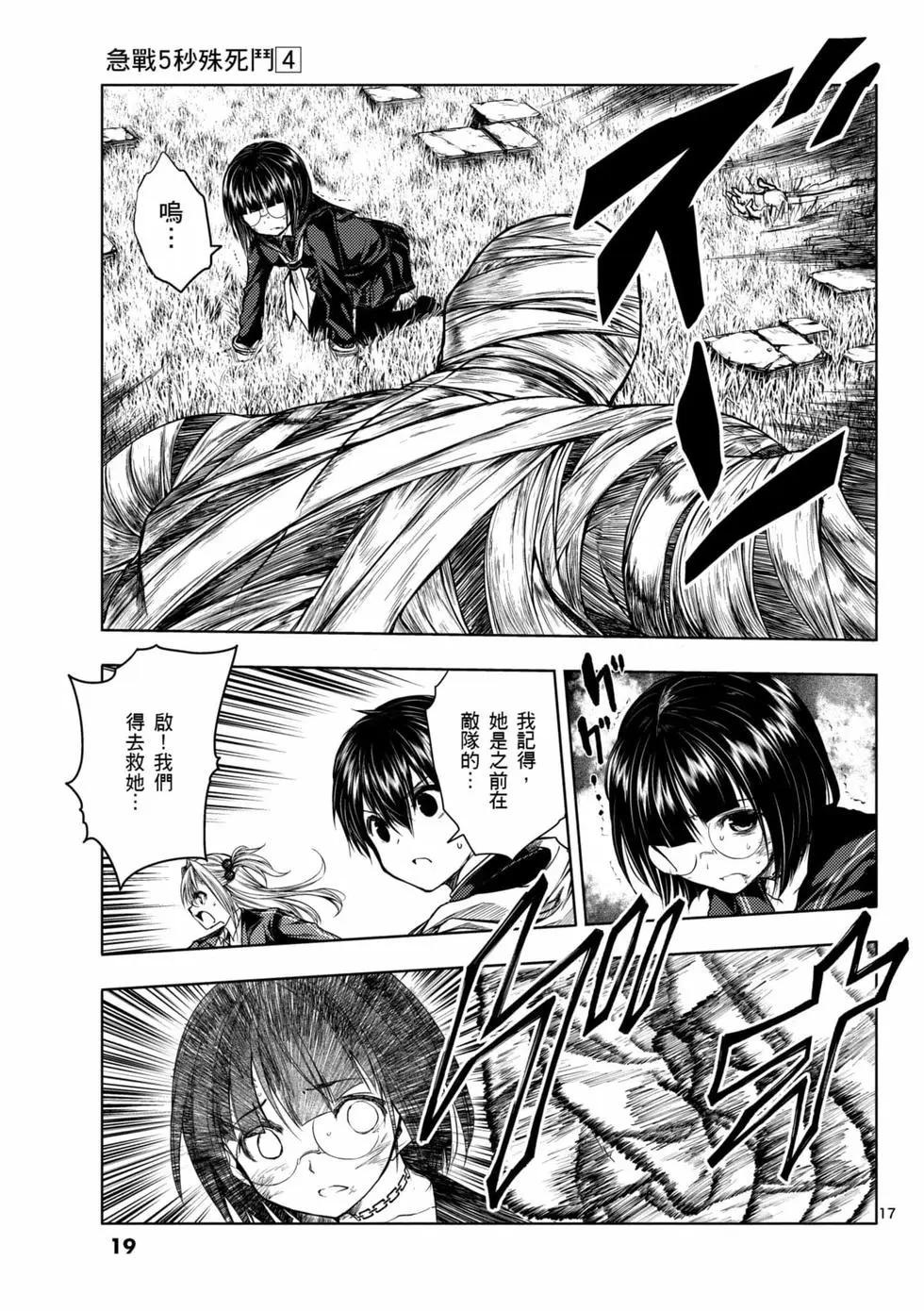 《见面之后5秒开始战斗》第04卷 第20页