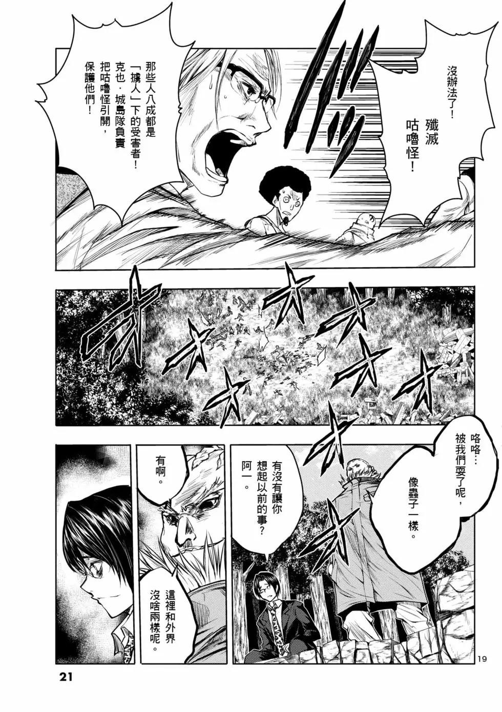 《见面之后5秒开始战斗》第04卷 第22页
