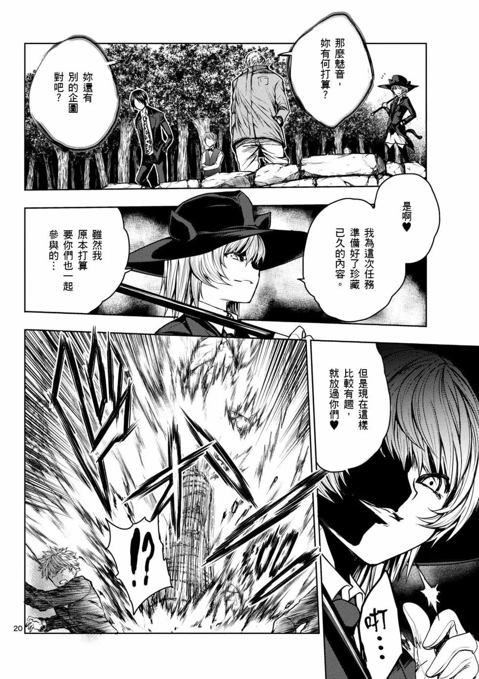 《见面之后5秒开始战斗》第04卷 第23页