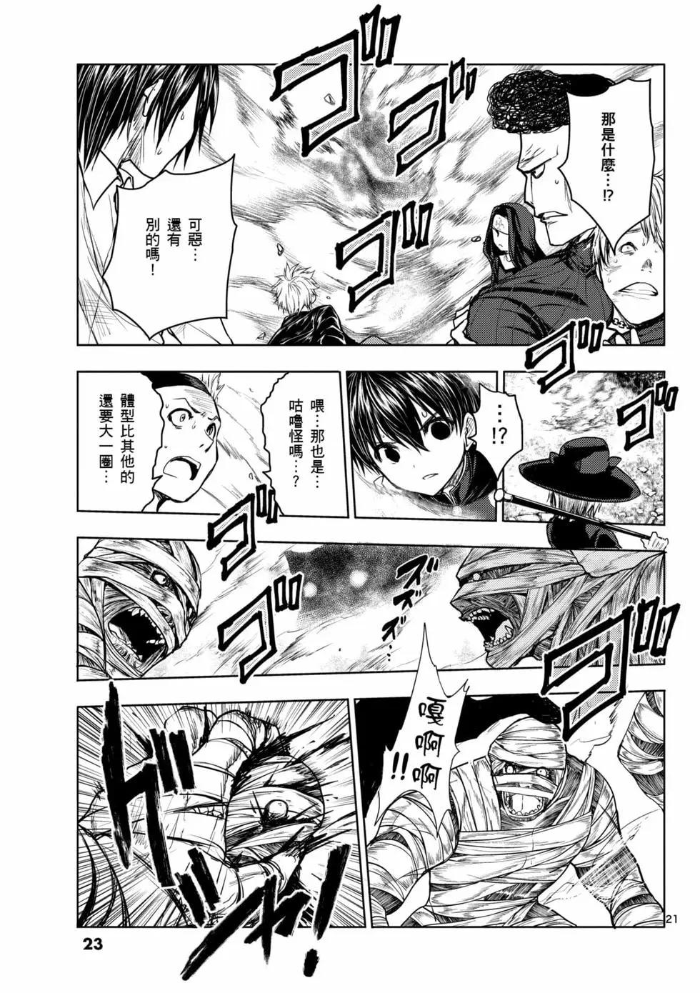 《见面之后5秒开始战斗》第04卷 第24页