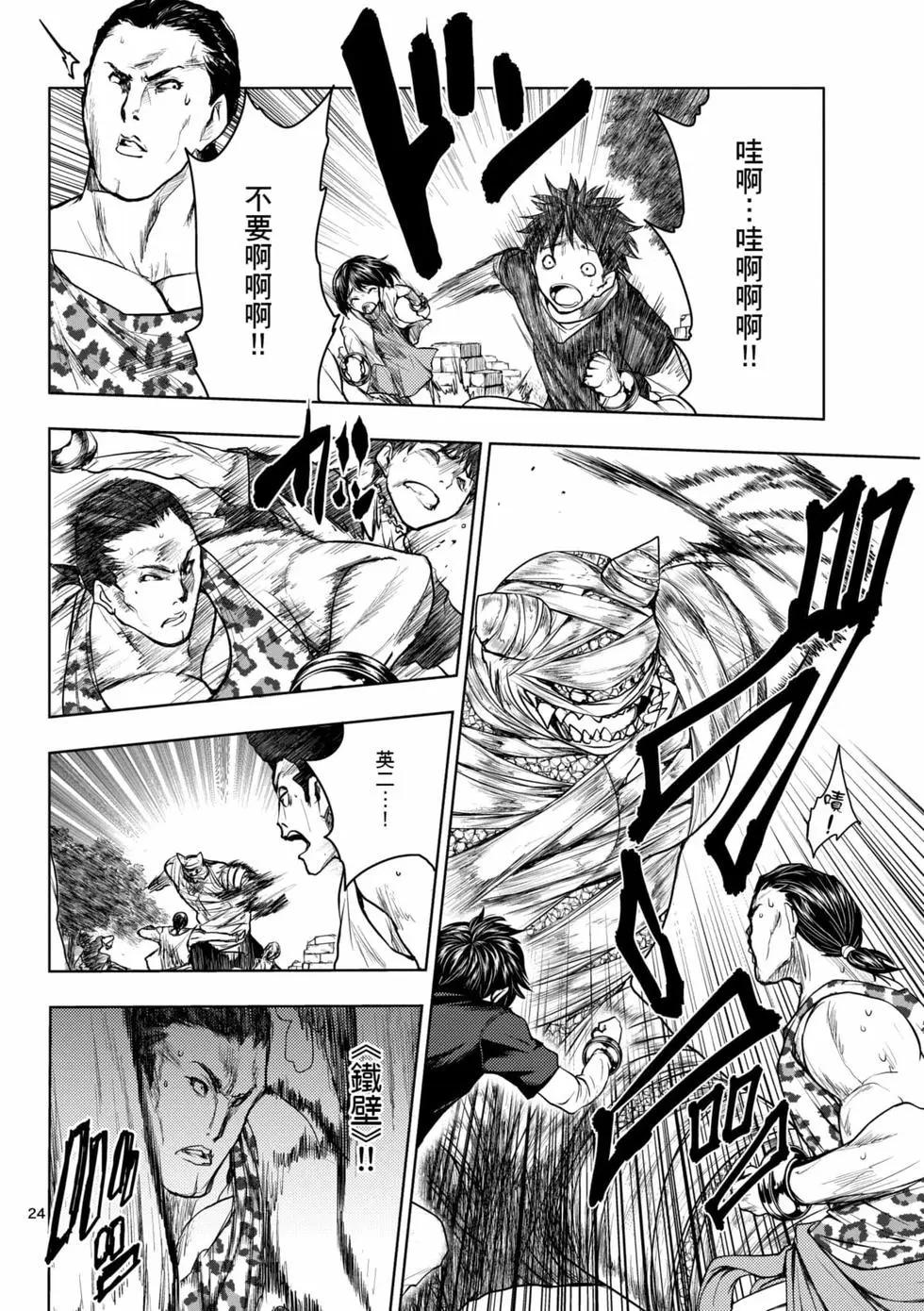 《见面之后5秒开始战斗》第04卷 第27页