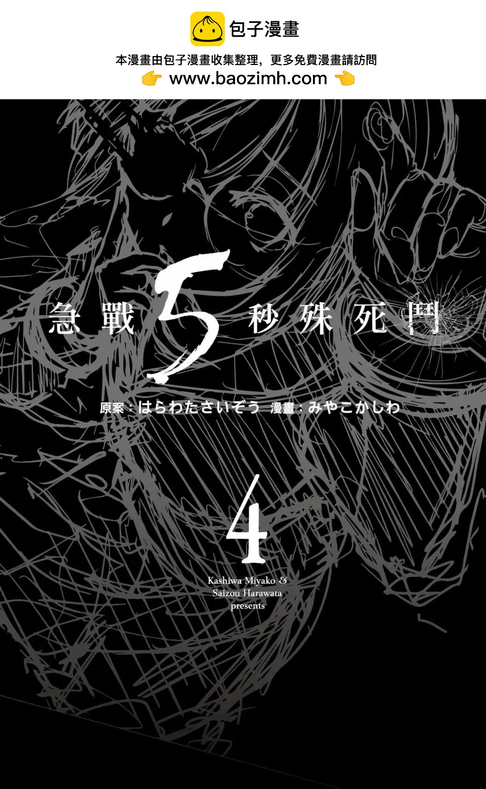 《见面之后5秒开始战斗》第04卷 第2页