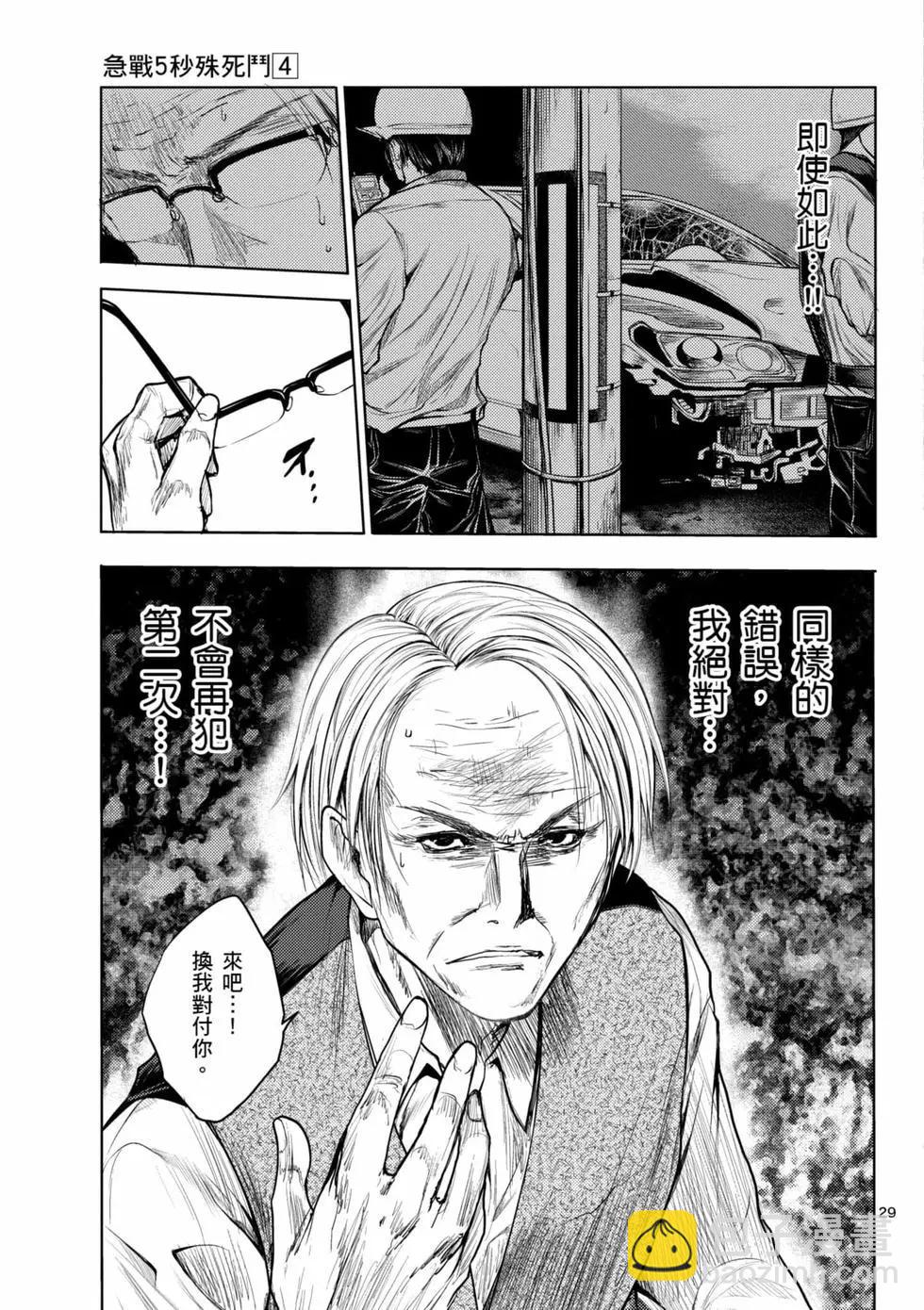 《见面之后5秒开始战斗》第04卷 第32页