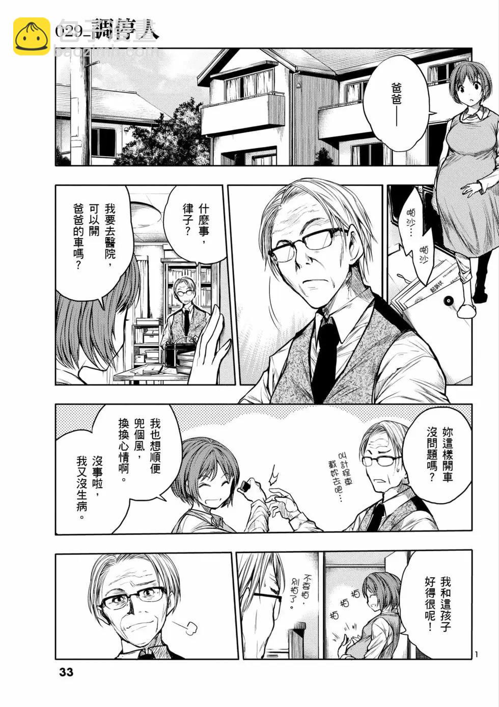 《见面之后5秒开始战斗》第04卷 第34页
