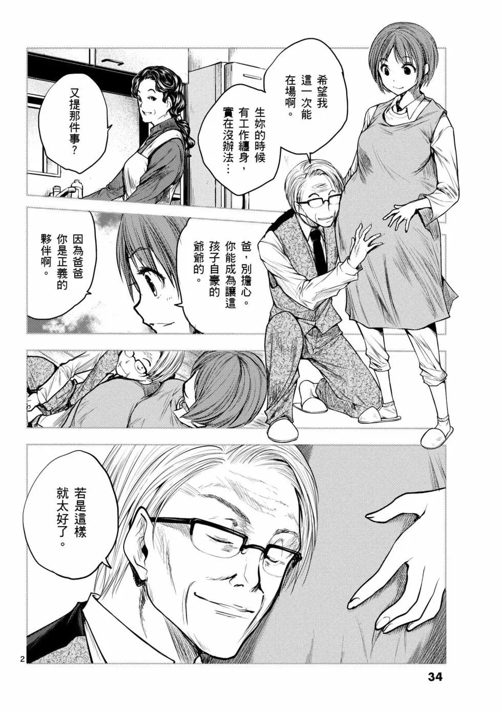 《见面之后5秒开始战斗》第04卷 第35页