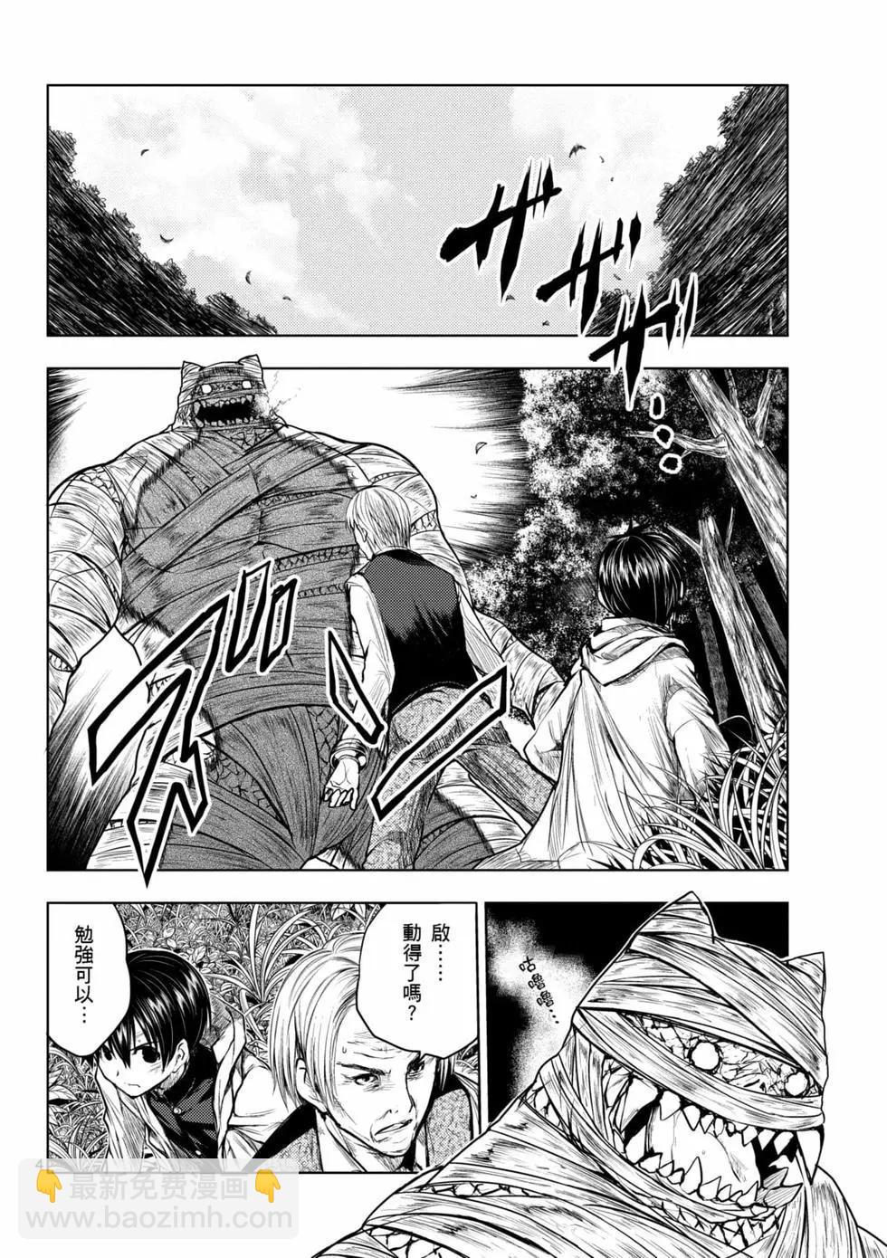 《见面之后5秒开始战斗》第04卷 第37页