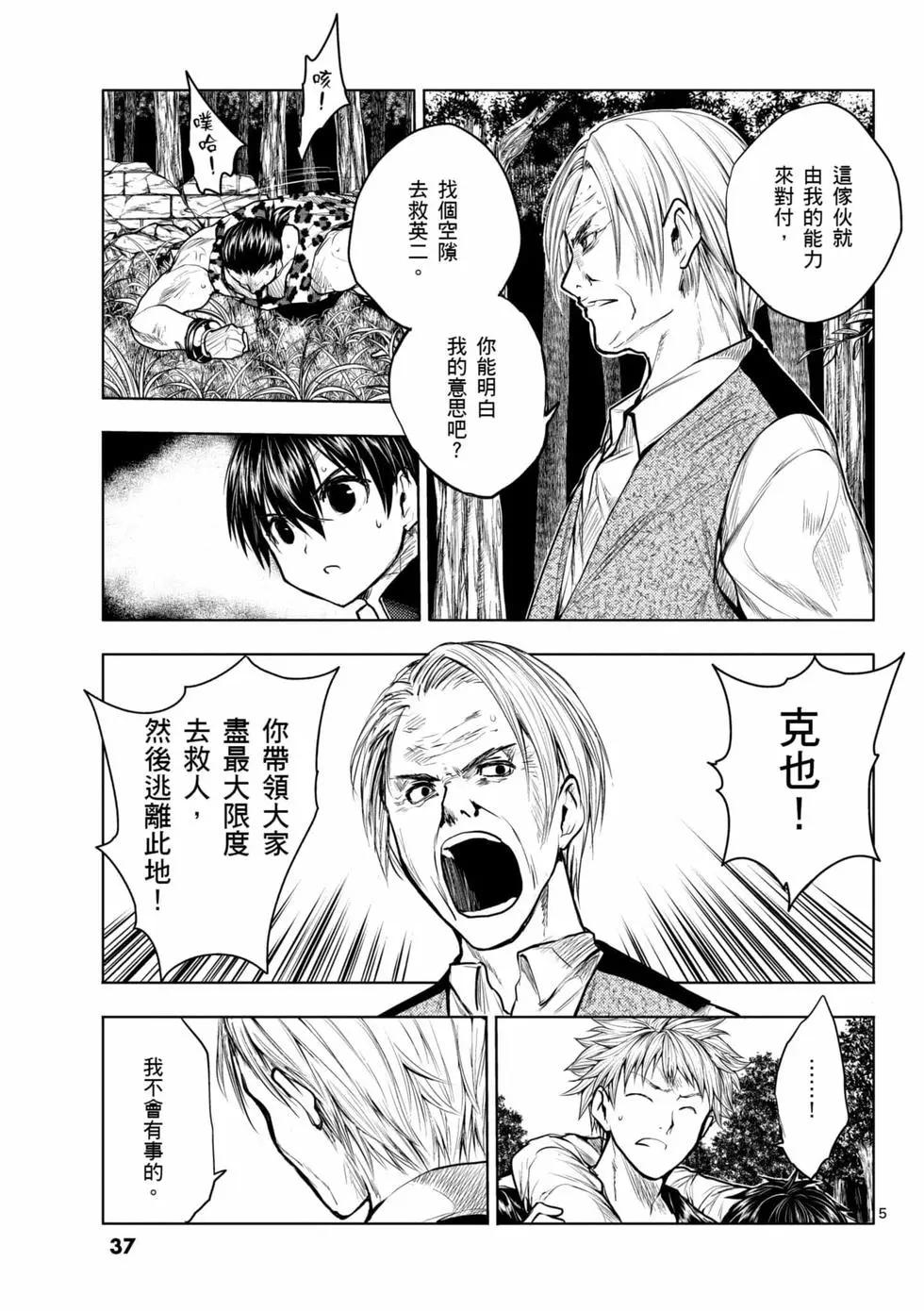 《见面之后5秒开始战斗》第04卷 第38页