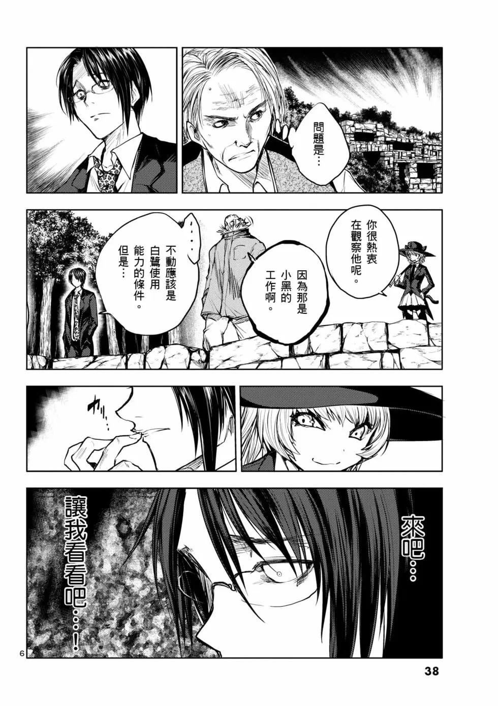 《见面之后5秒开始战斗》第04卷 第39页