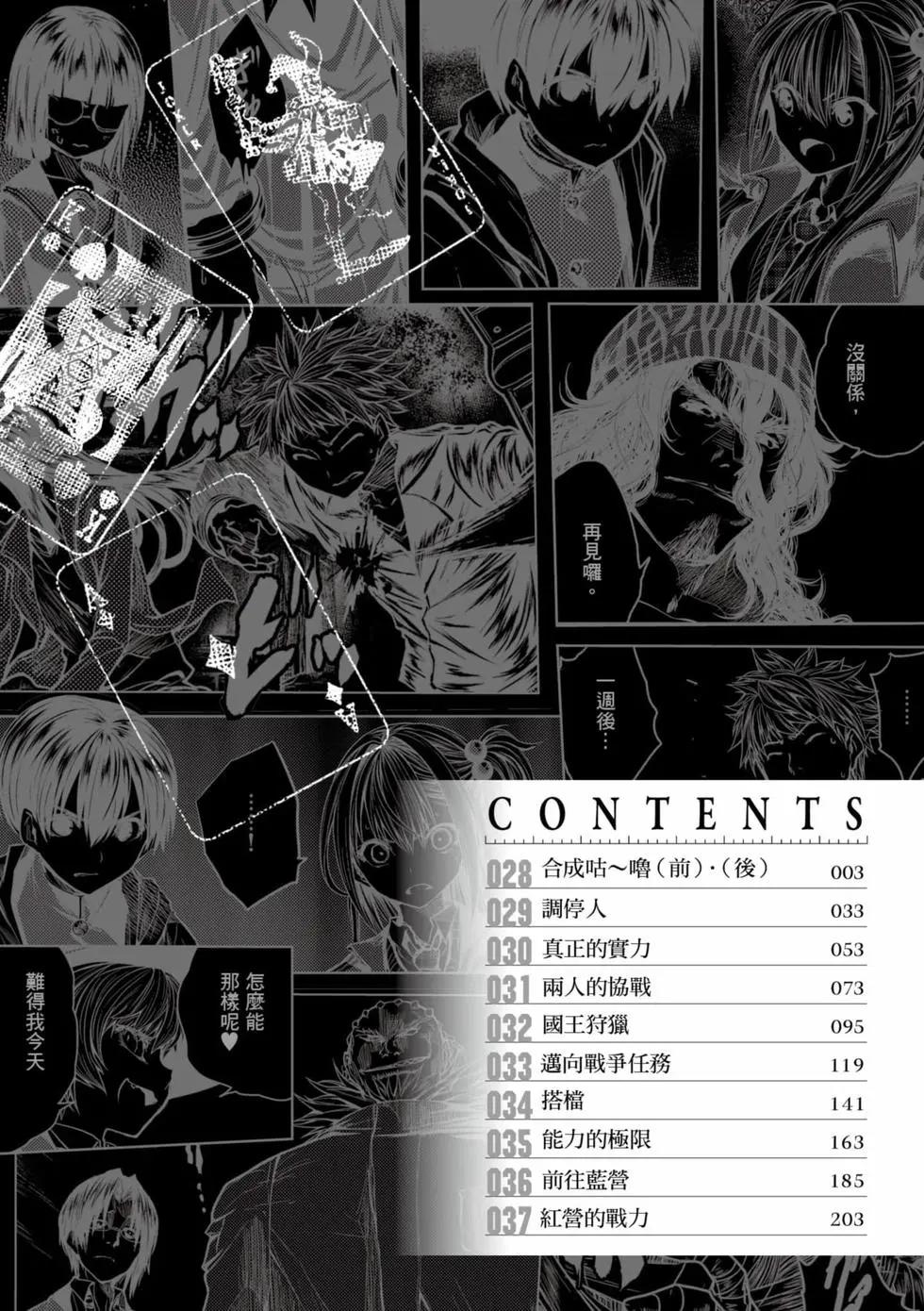 《见面之后5秒开始战斗》第04卷 第3页