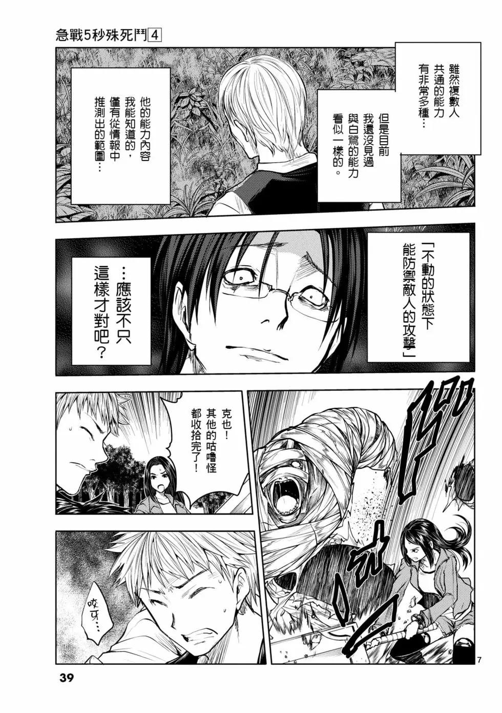 《见面之后5秒开始战斗》第04卷 第40页