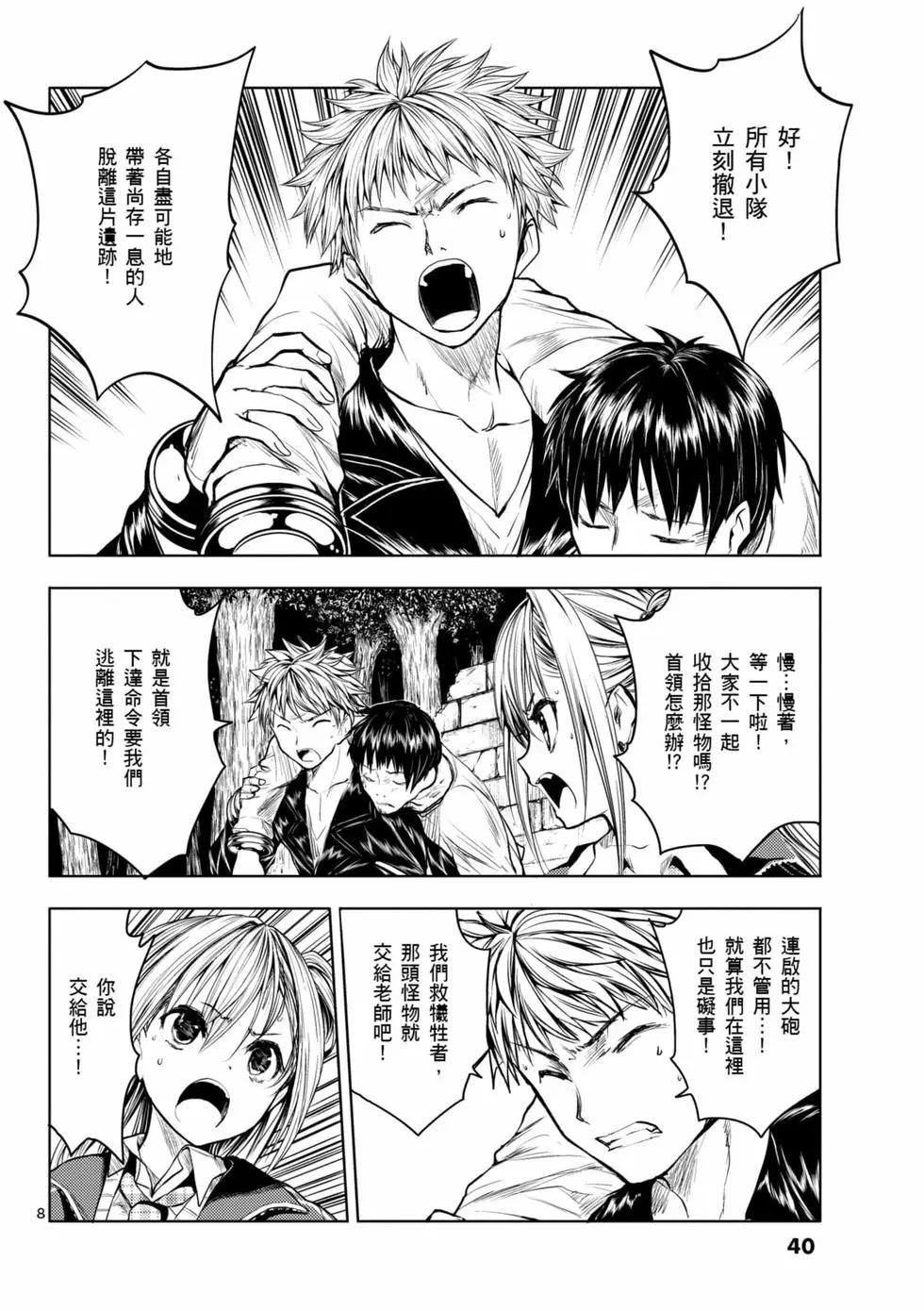 《见面之后5秒开始战斗》第04卷 第41页