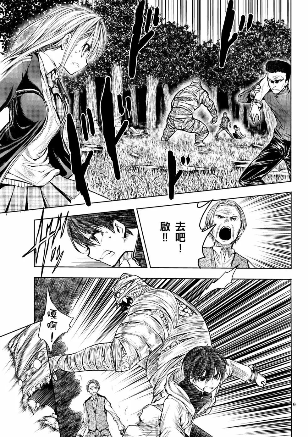 《见面之后5秒开始战斗》第04卷 第42页