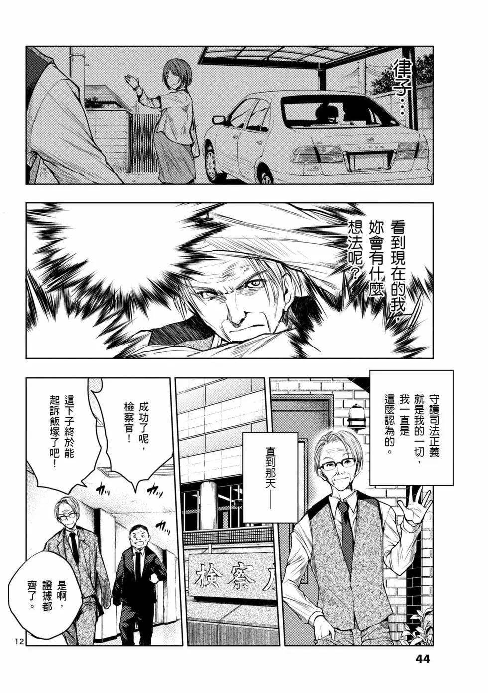《见面之后5秒开始战斗》第04卷 第45页