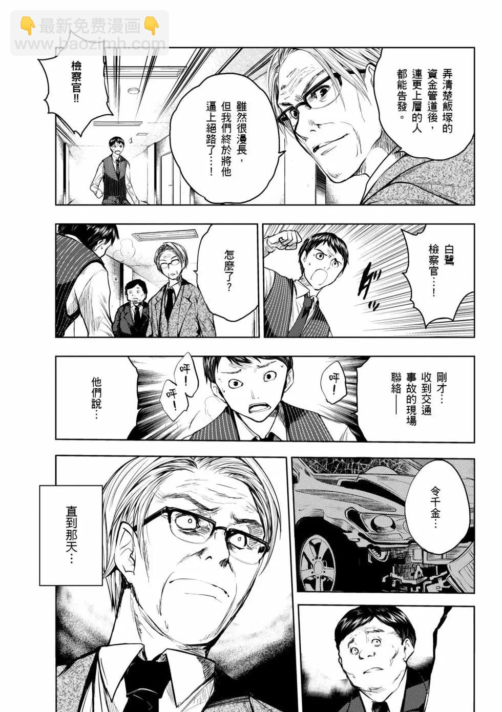 《见面之后5秒开始战斗》第04卷 第46页