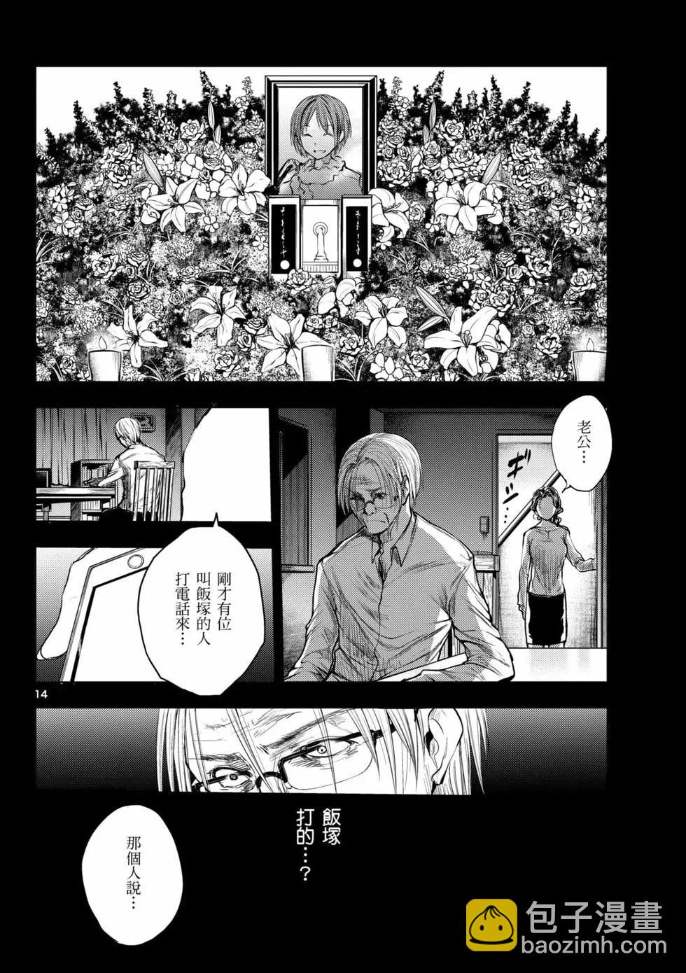 《见面之后5秒开始战斗》第04卷 第47页