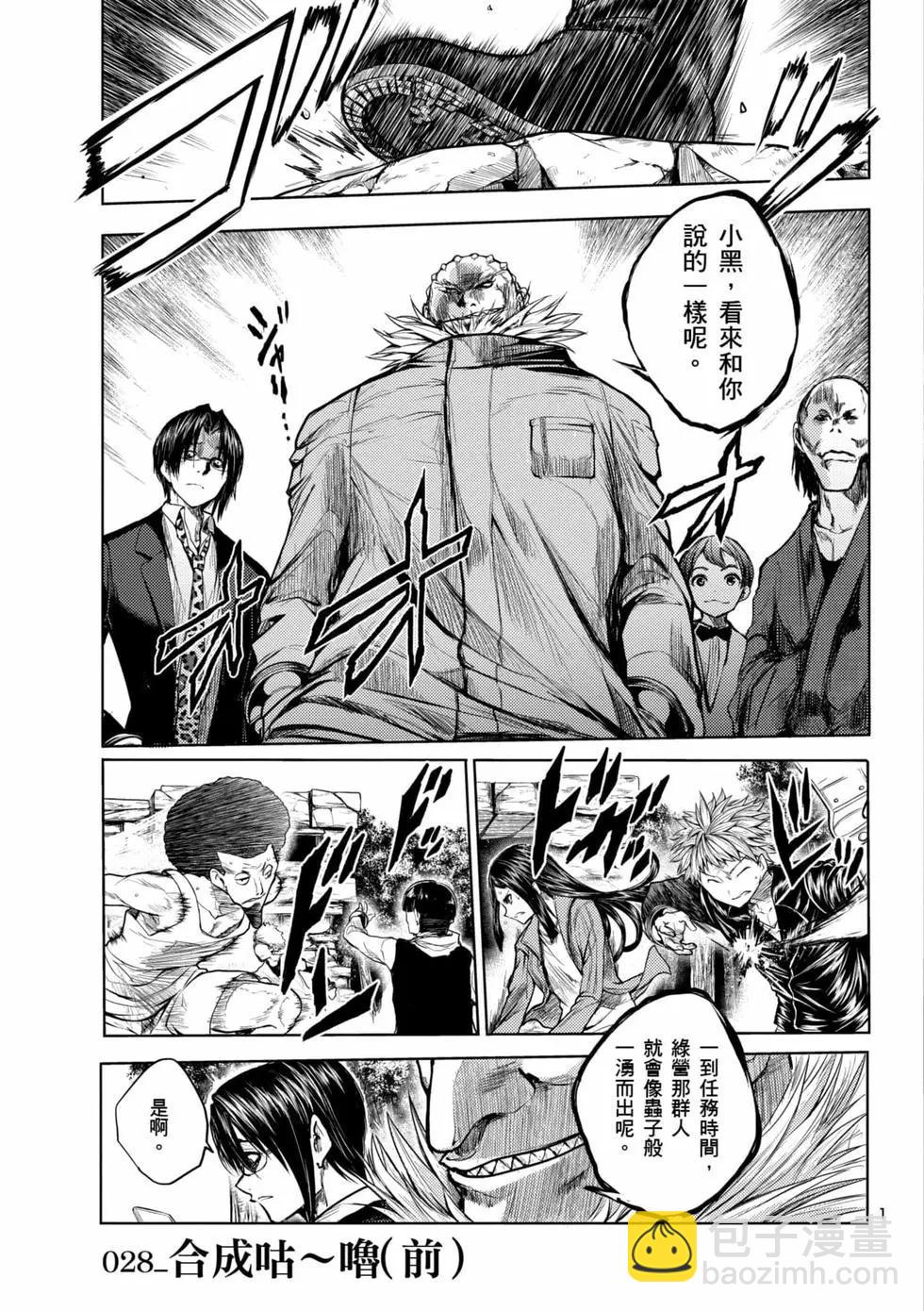 《见面之后5秒开始战斗》第04卷 第4页