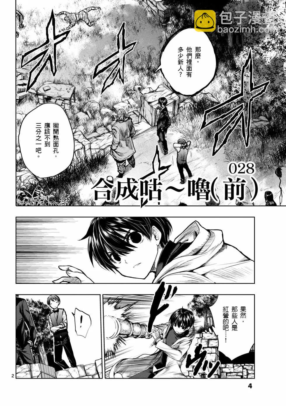 《见面之后5秒开始战斗》第04卷 第5页